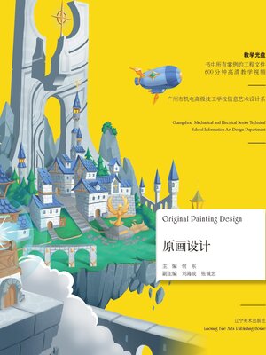 cover image of 原画设计